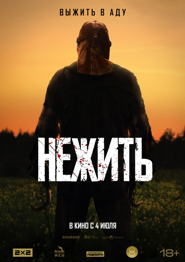Нежить (2023) - смотреть онлайн